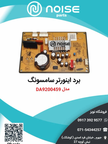 برد اینورتر