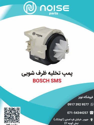پمپ تخلیه بوش bosch