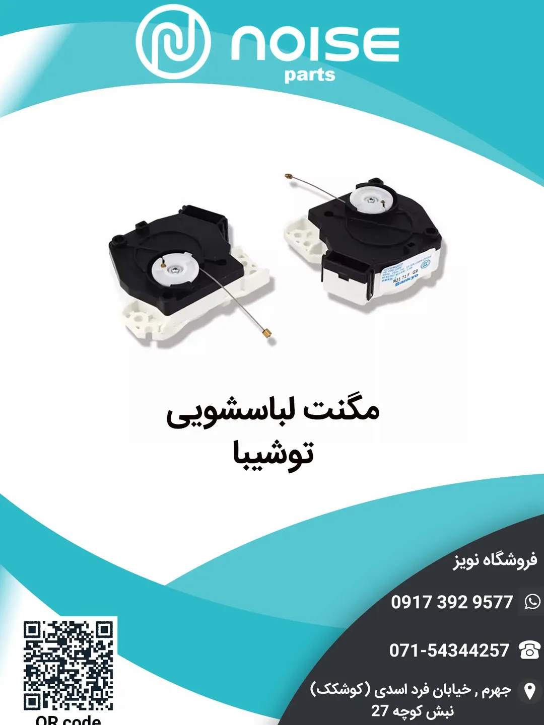 مگنت لباسشویی توشیبا