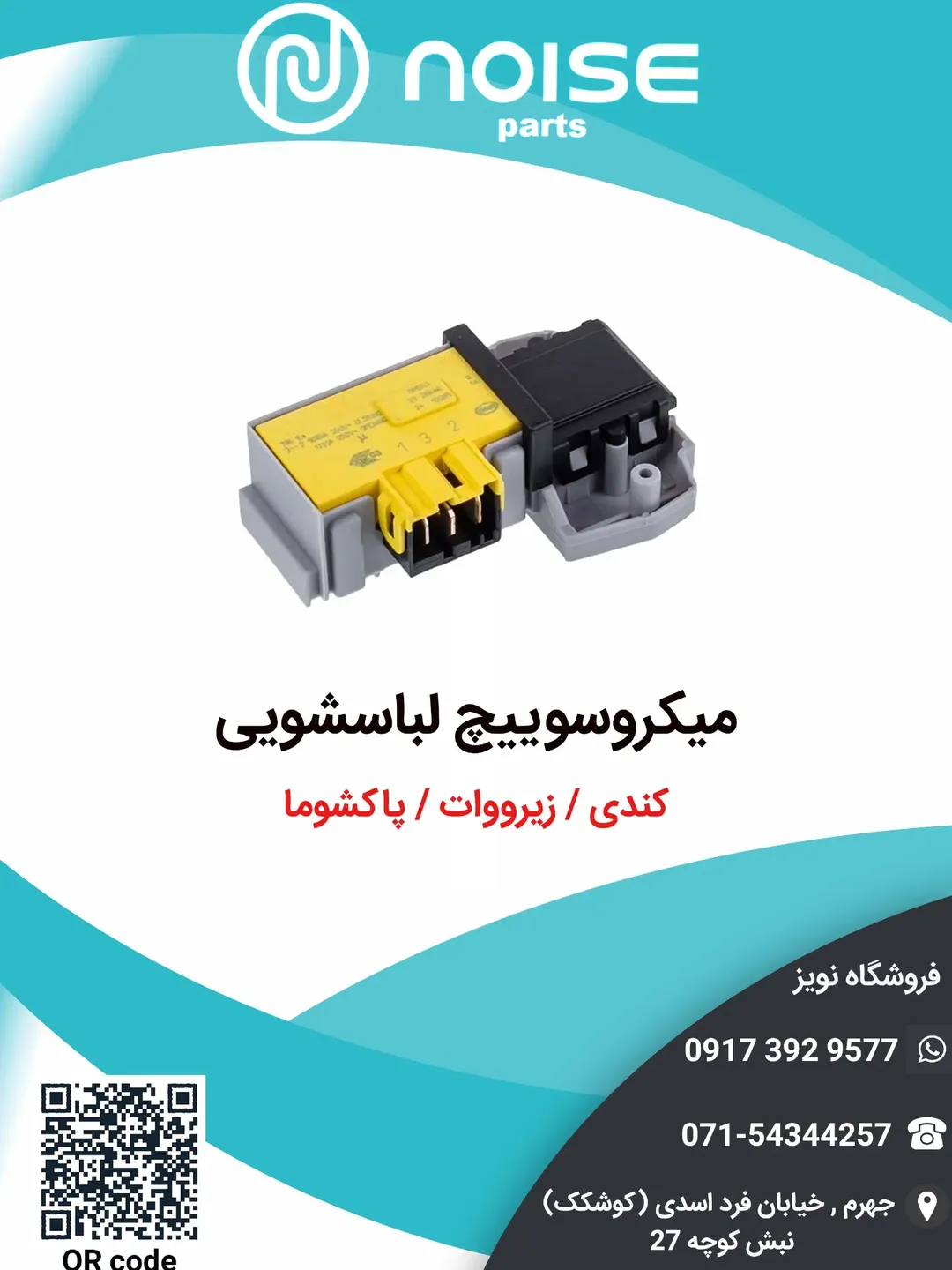 میکروسوییچ لباسشویی