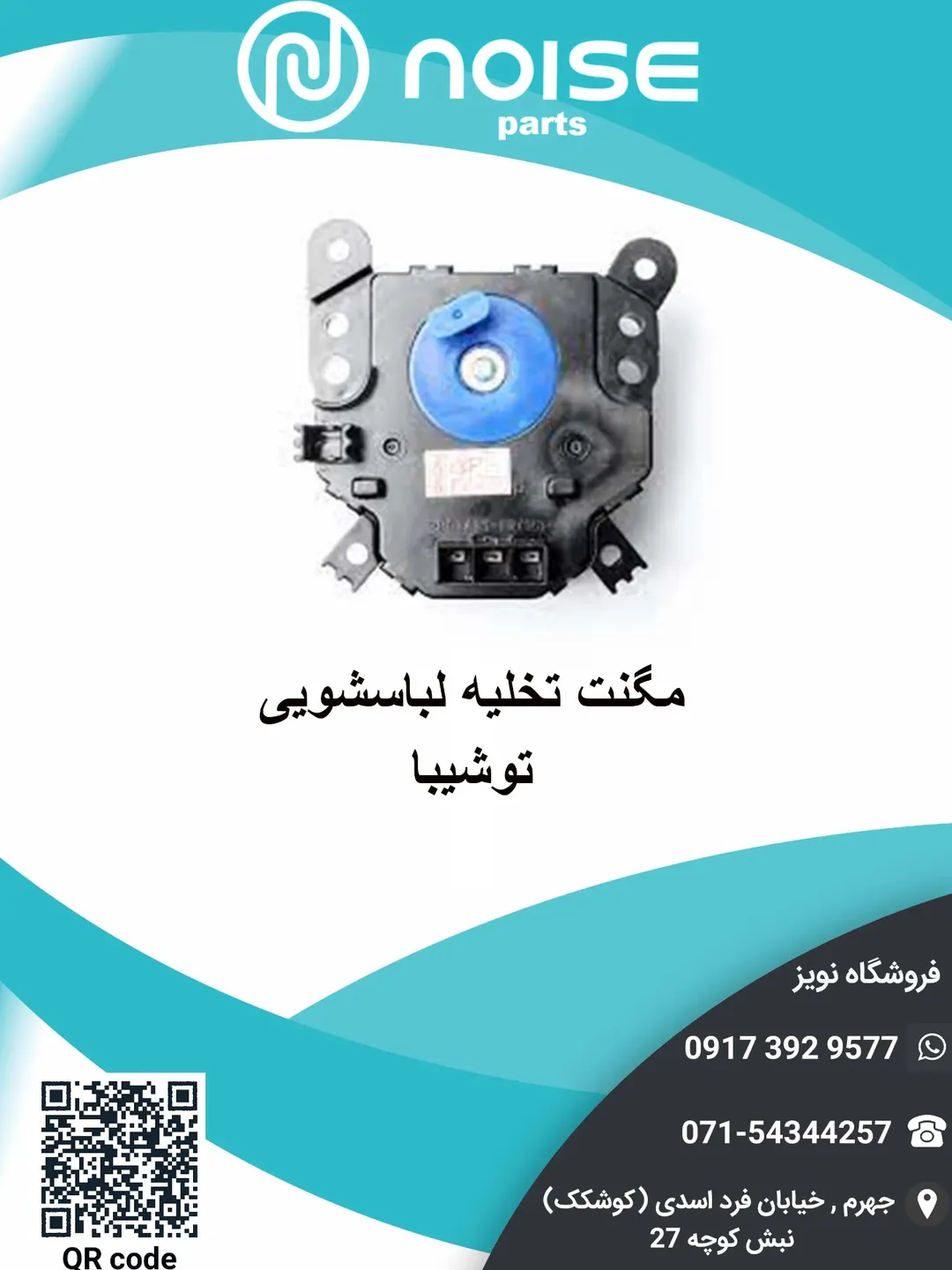 مگنت لباسشویی توشیبا سه فیش