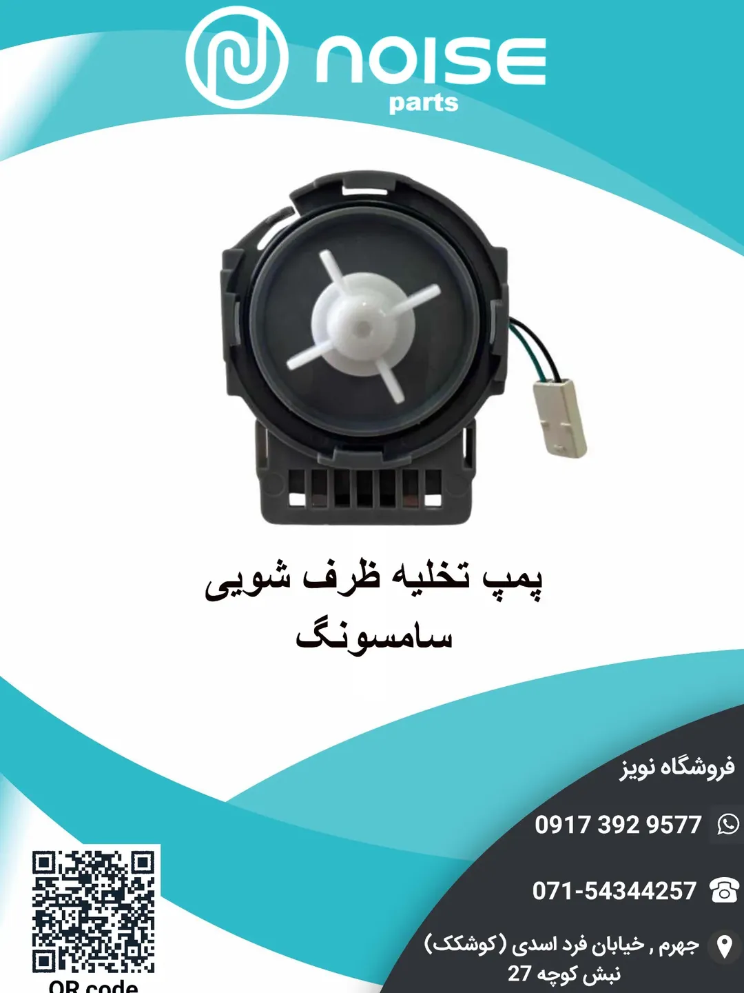 پمپ تخلیه ظرفشویی
