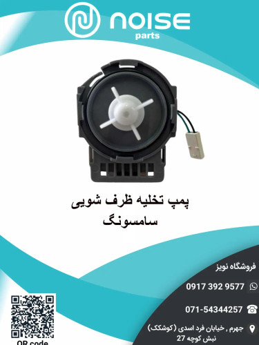 پمپ تخلیه ظرفشویی