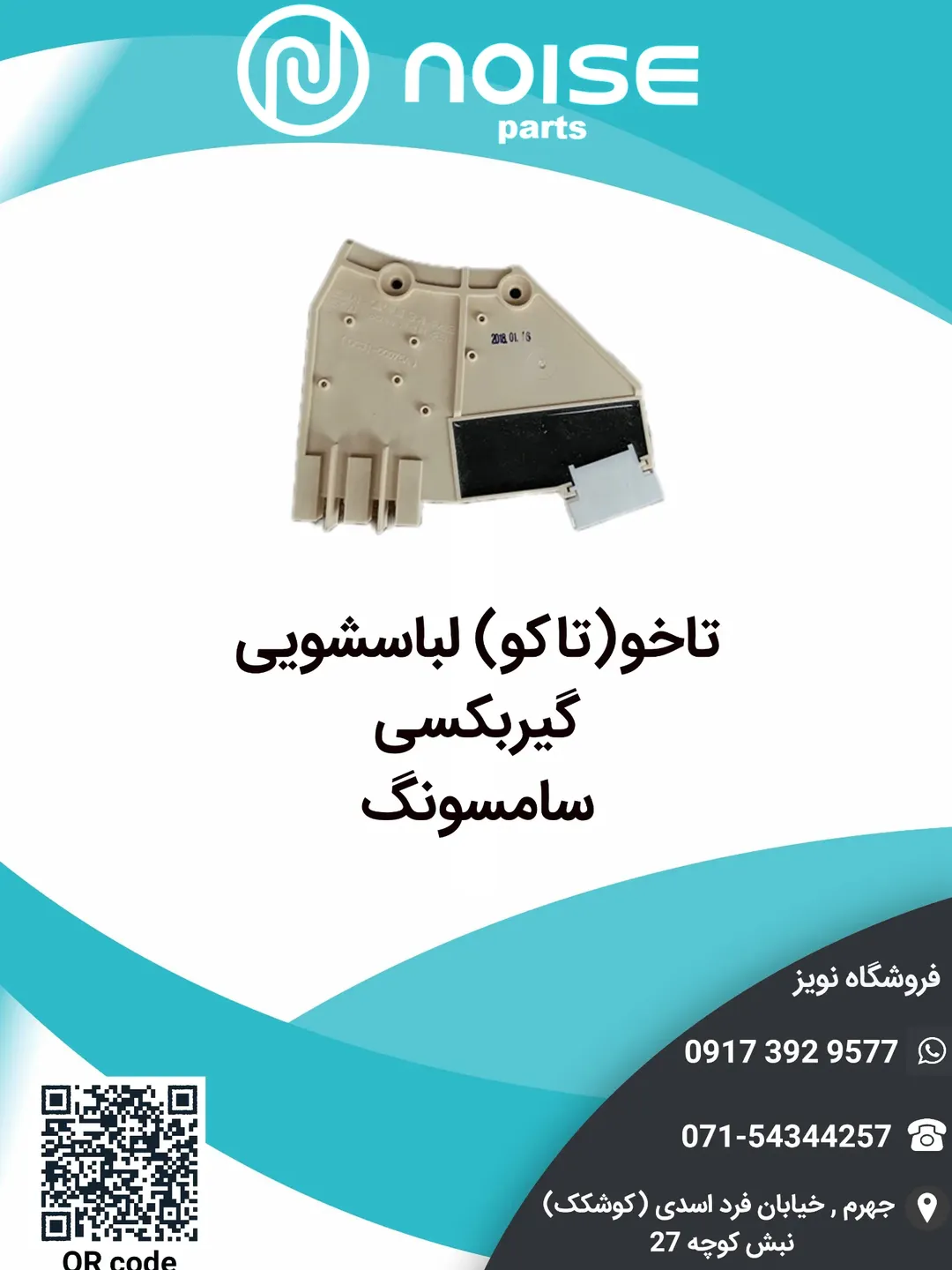 تاخو لباسشویی سامسونگ