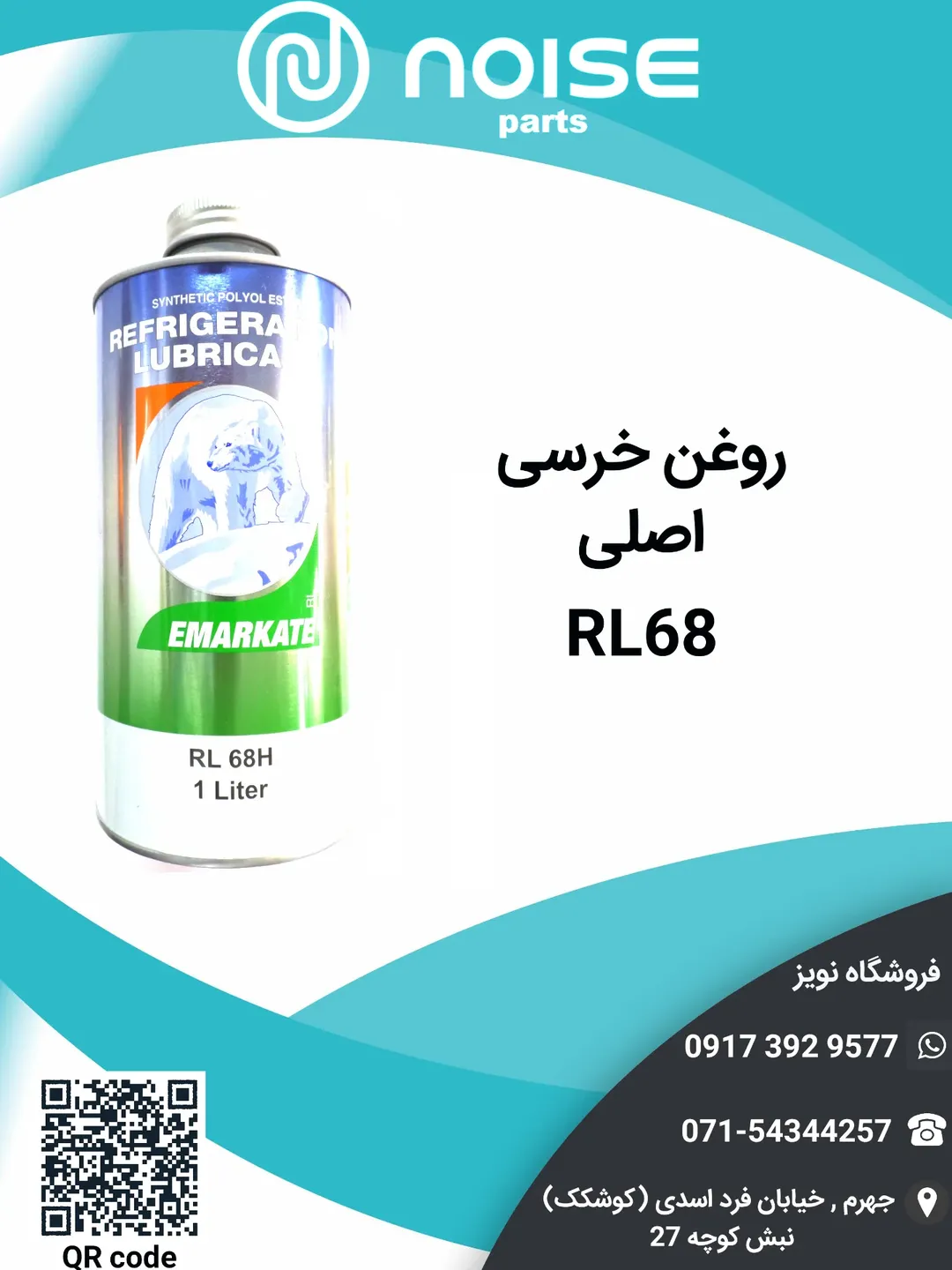 روغن خرسی اصلی یک لیتری