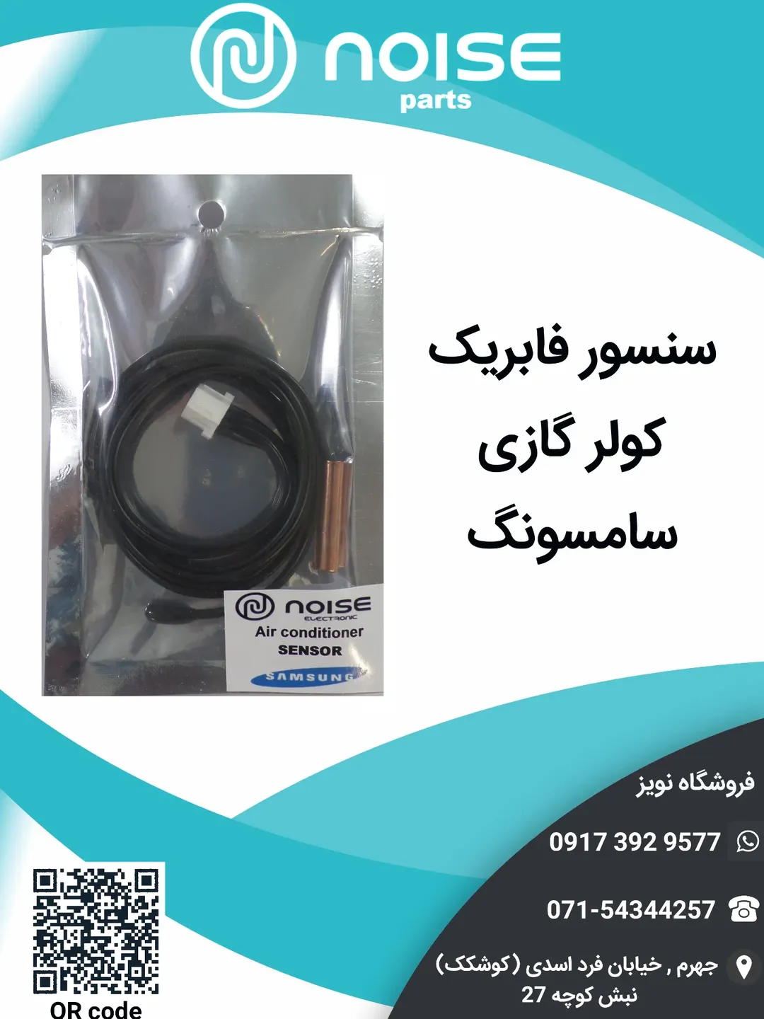 سنسور فابریک کولر سامسونگ