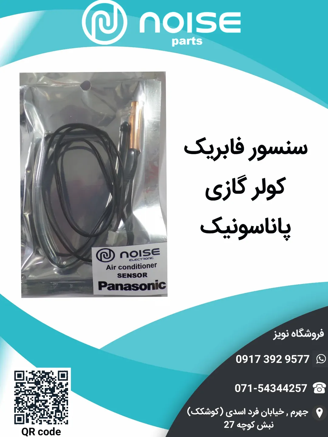 سنسور کولر پاناسونیک اصلی وارداتی