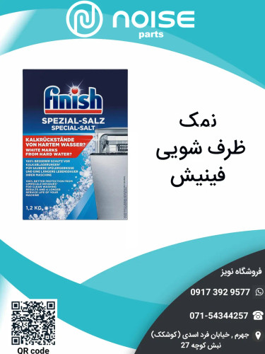 نمک ظرف شویی 1.2 کیلویی