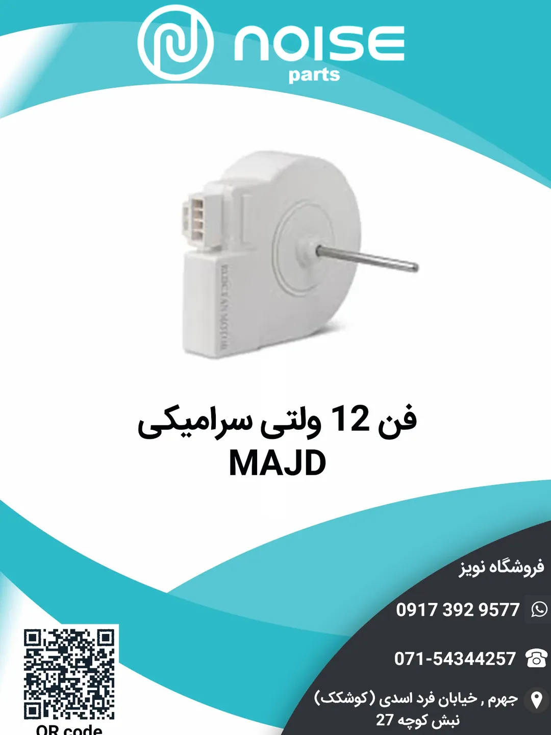 فن سرامیکی 12 ولت مجد