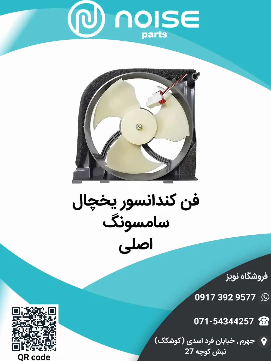 فن کندانسور سامسونگ