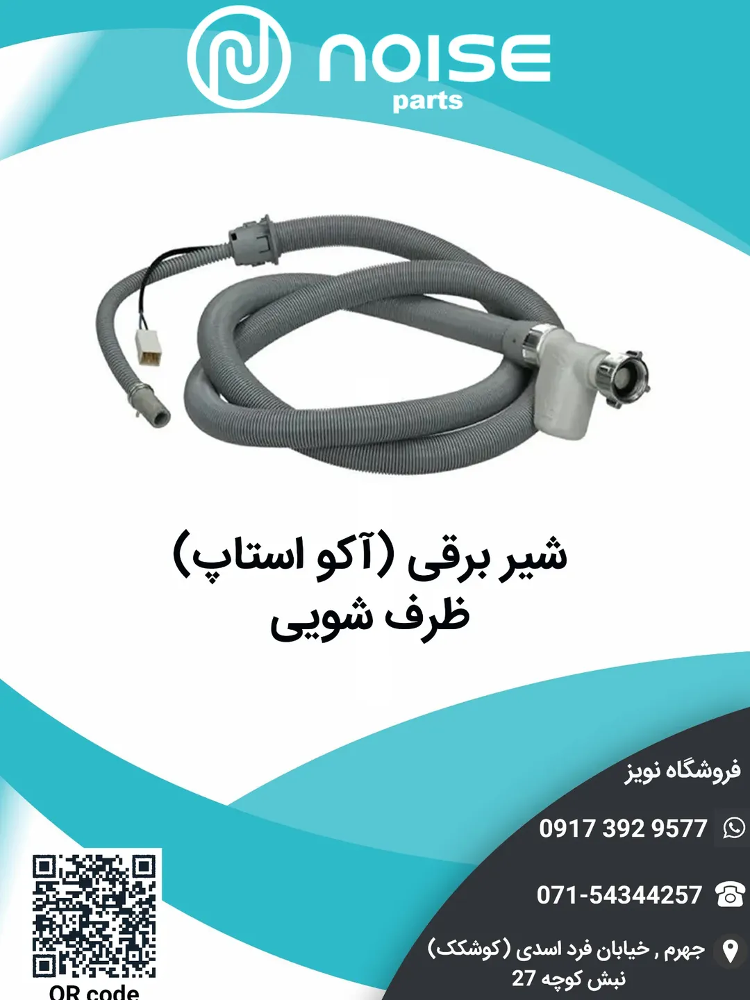 اکو استاپ ظرفشویی