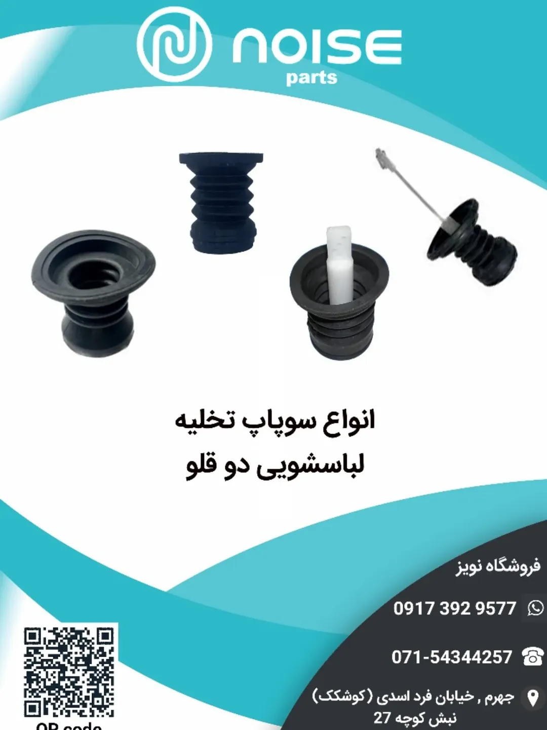 سوپاپ تخلیه لباسشویی دو قلو