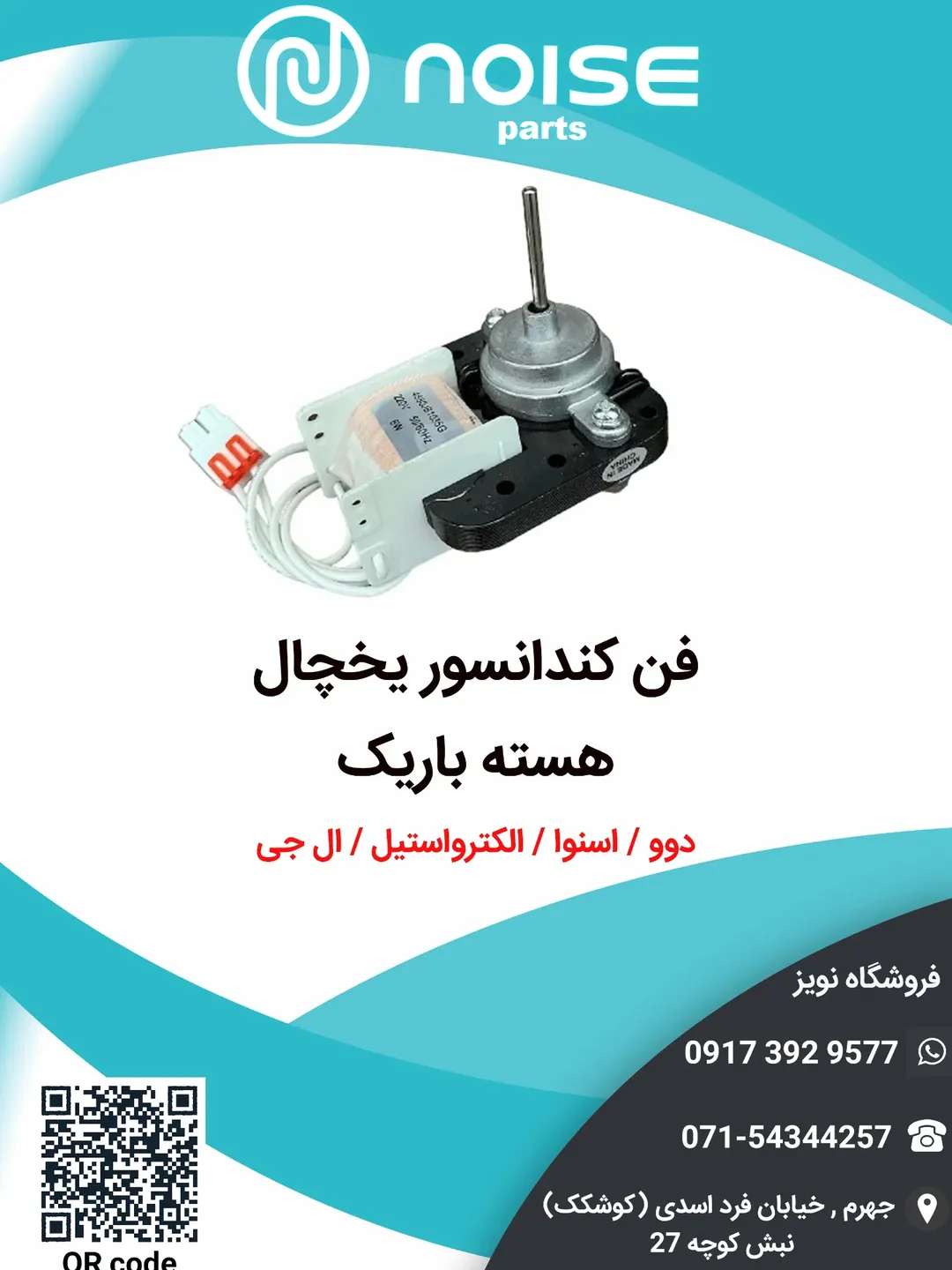 فن کندانسور هسته باریک