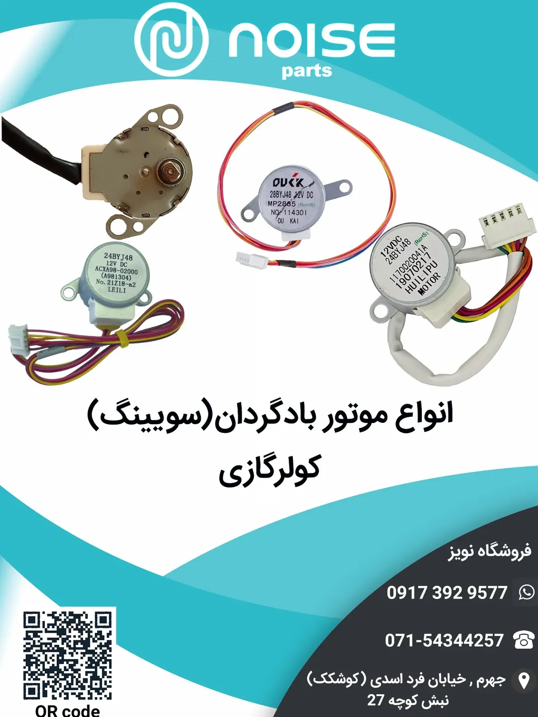 انواع موتور بادگردان کولر گازی